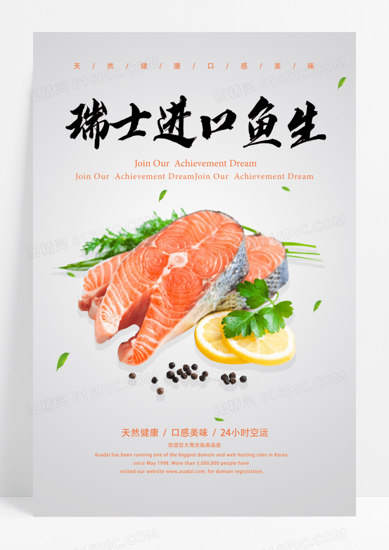 极简三文鱼美食海报